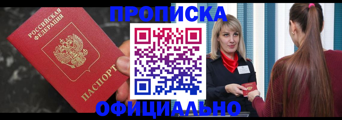 временная регистрация в Валуйках