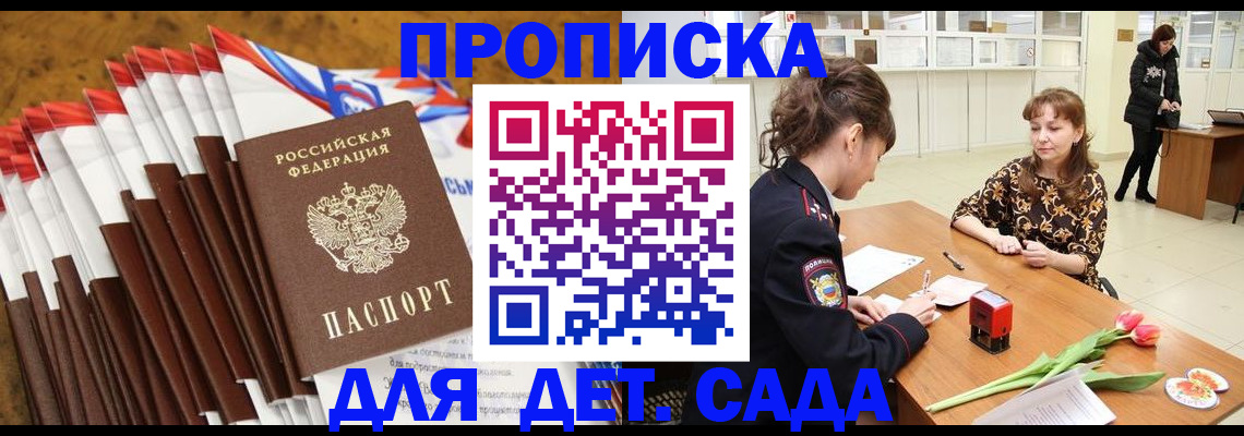временная регистрация недорого в Валуйках