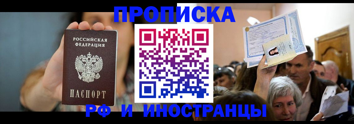 прописка ребенка в Валуйках